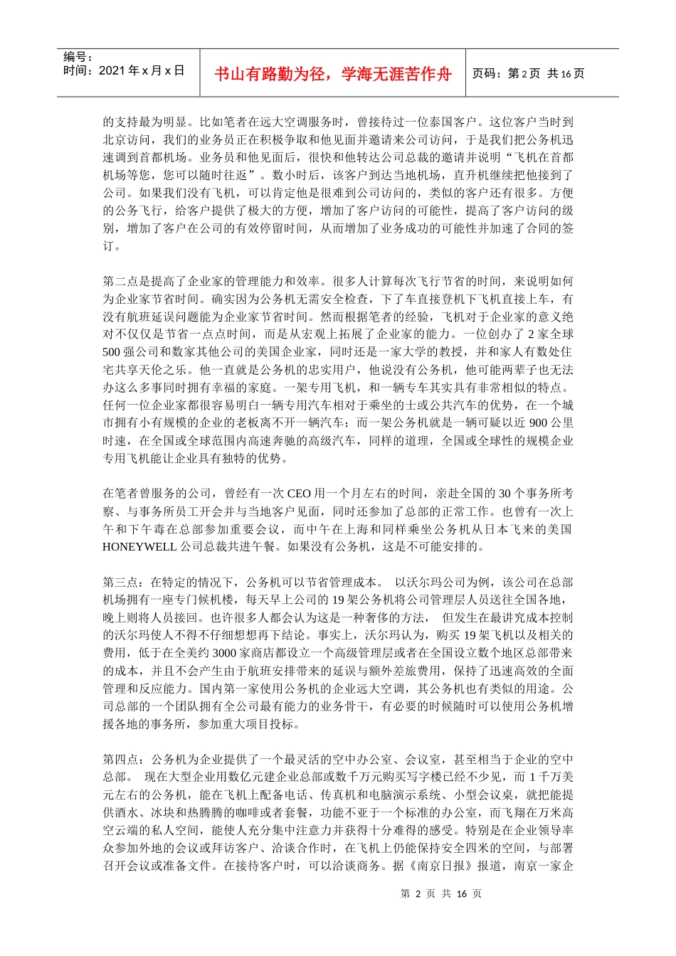 公务机中国企业家最不熟悉的商业工具_第2页