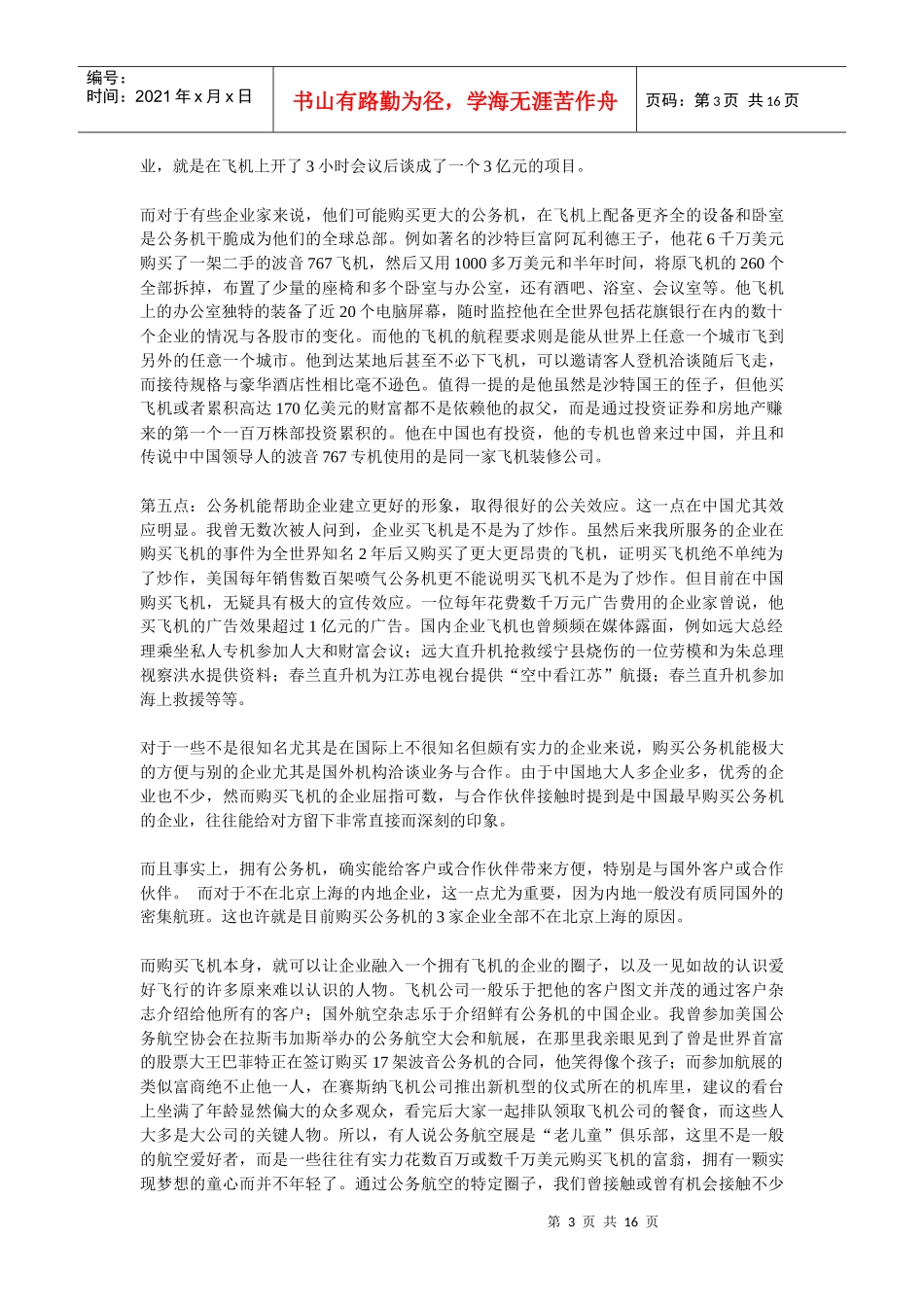 公务机中国企业家最不熟悉的商业工具_第3页