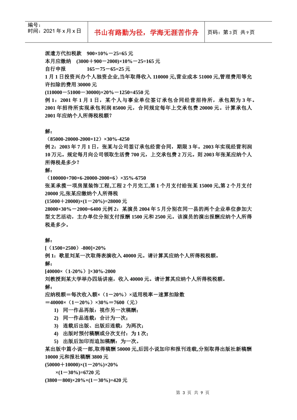 免征个人所得税的项目_第3页