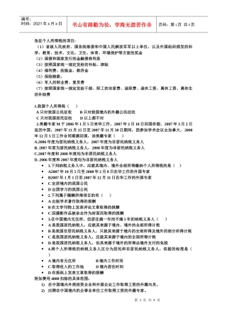 免征个人所得税的项目