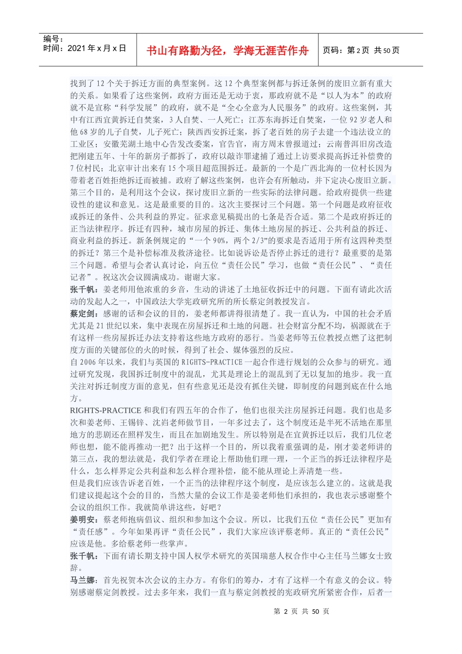 促进《城市房屋拆迁管理条例》废旧立新学术研讨会全纪录_第2页