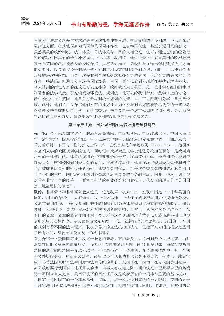 促进《城市房屋拆迁管理条例》废旧立新学术研讨会全纪录_第3页