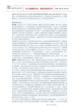 促进《城市房屋拆迁管理条例》废旧立新学术研讨会全纪录