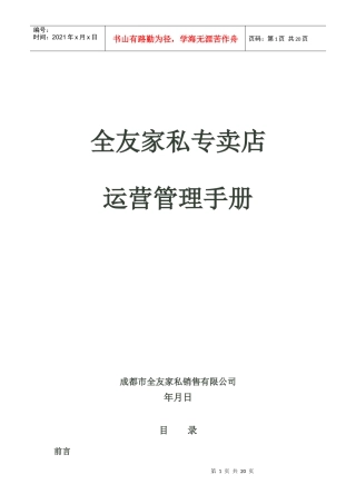 全友家私专卖店运营管理手册