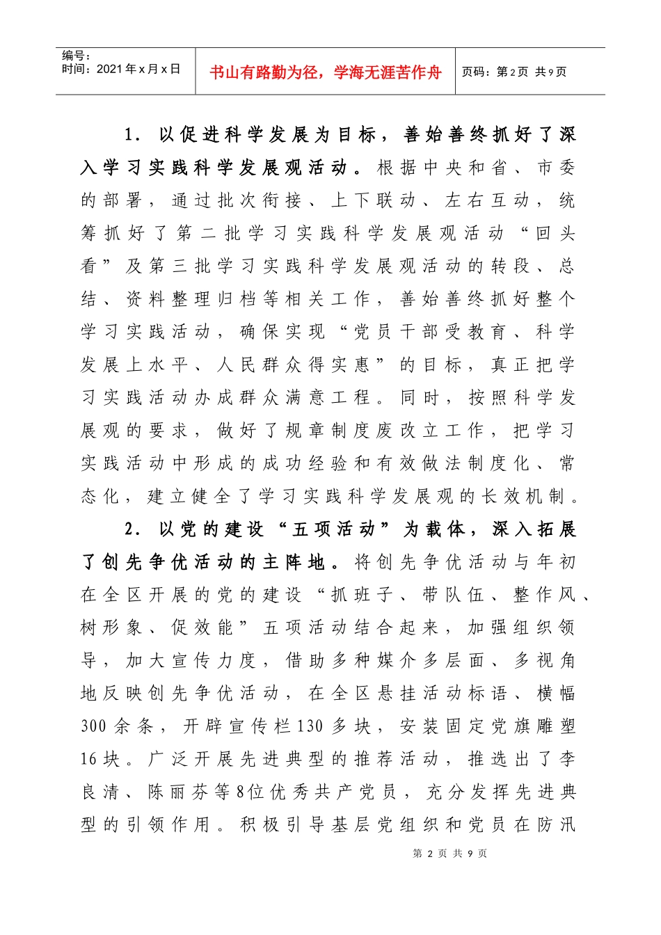 党建科年度工作总结与明年工作计划_第2页