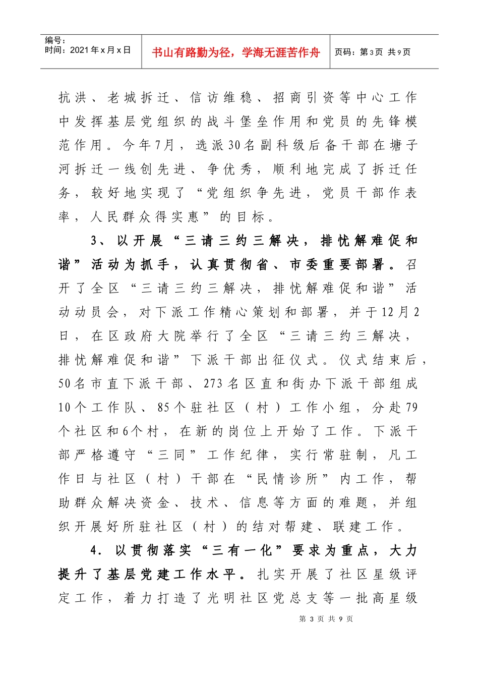 党建科年度工作总结与明年工作计划_第3页