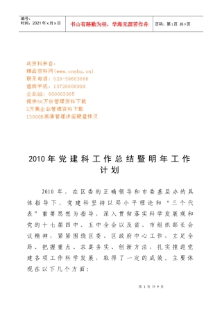 党建科年度工作总结与明年工作计划