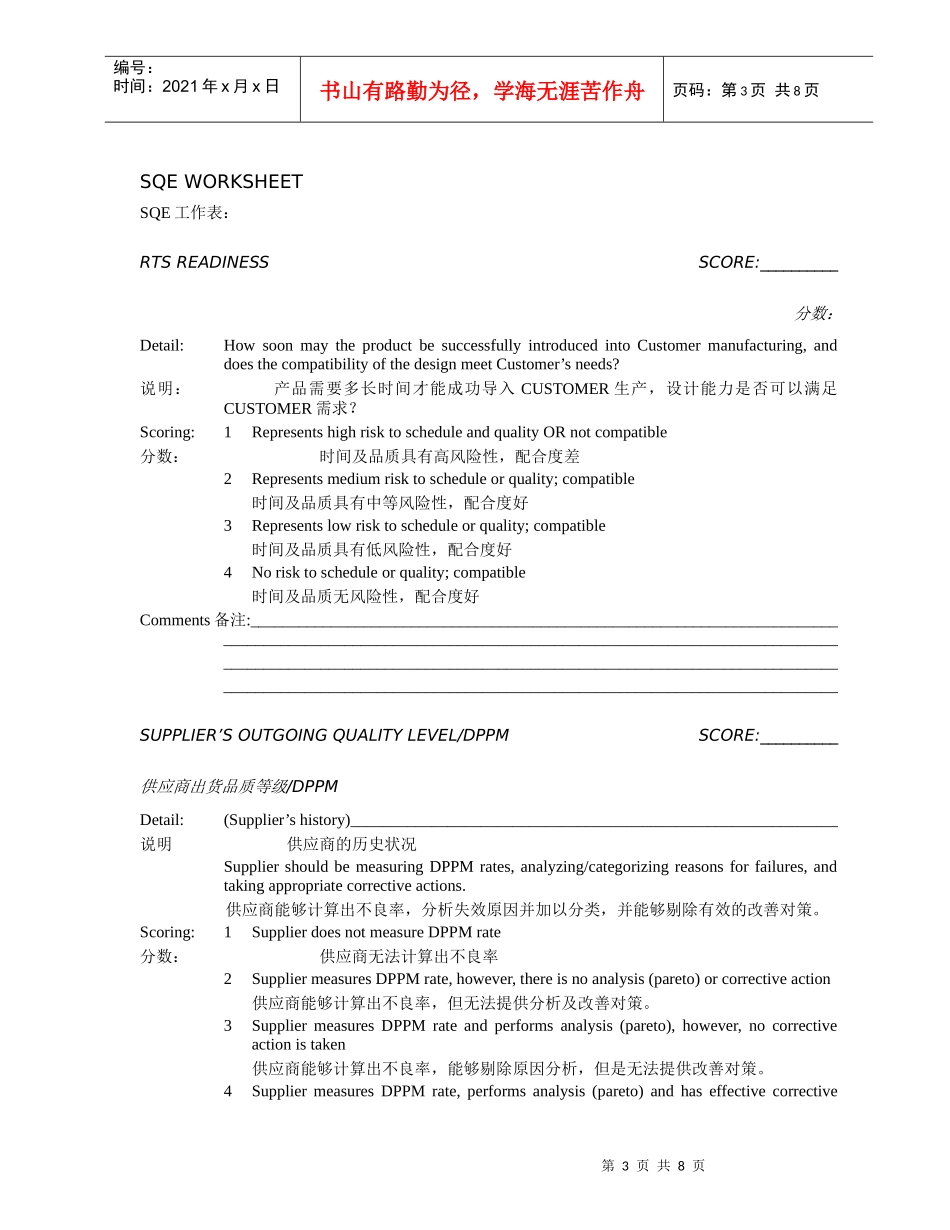 供应商选择调查表_第3页