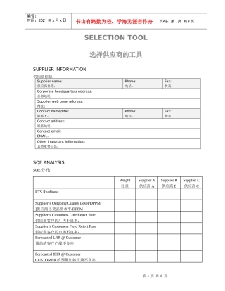 供应商选择调查表