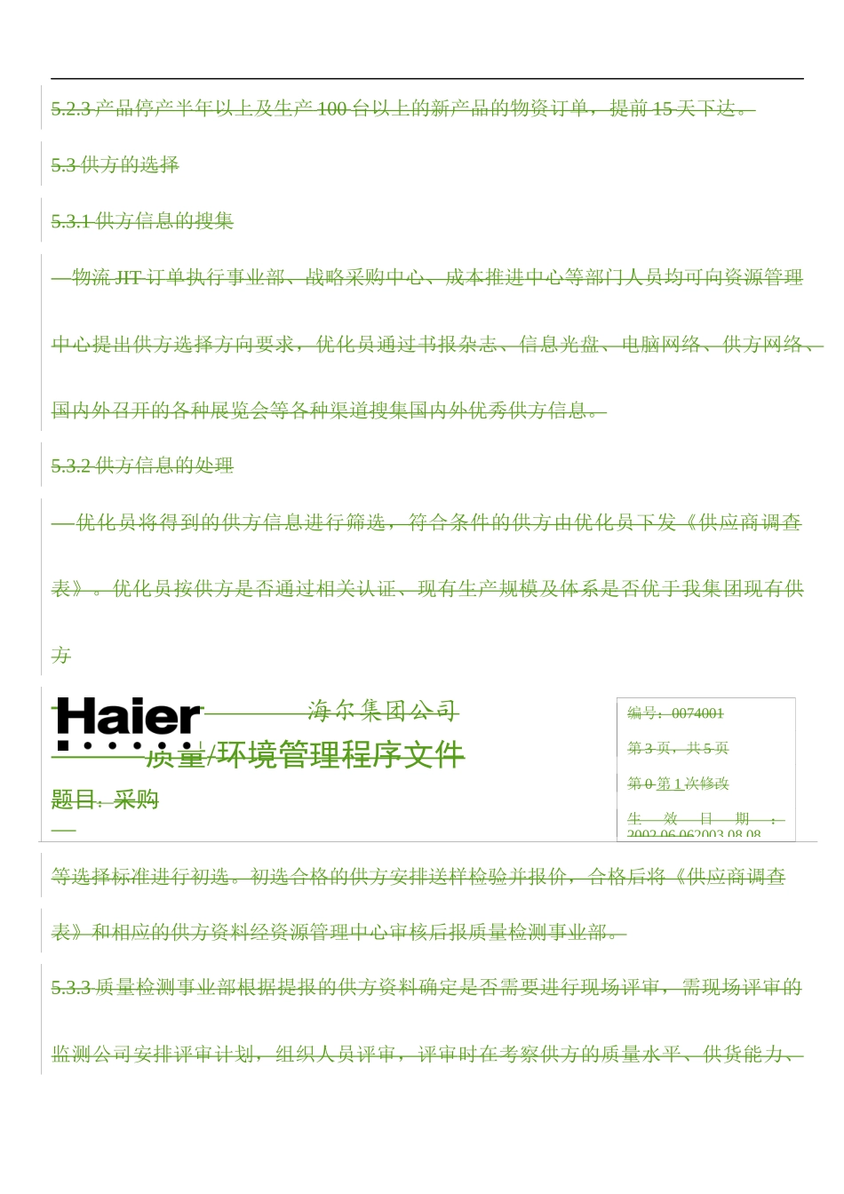 供应商调查表2_第3页