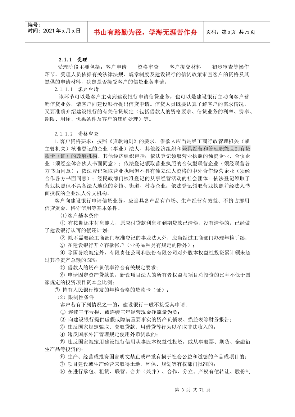信贷业务基本操作流程(doc 71页)_第3页