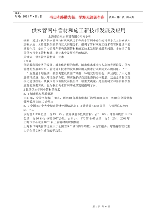 供水管网中管材和施工新技市发展及应用