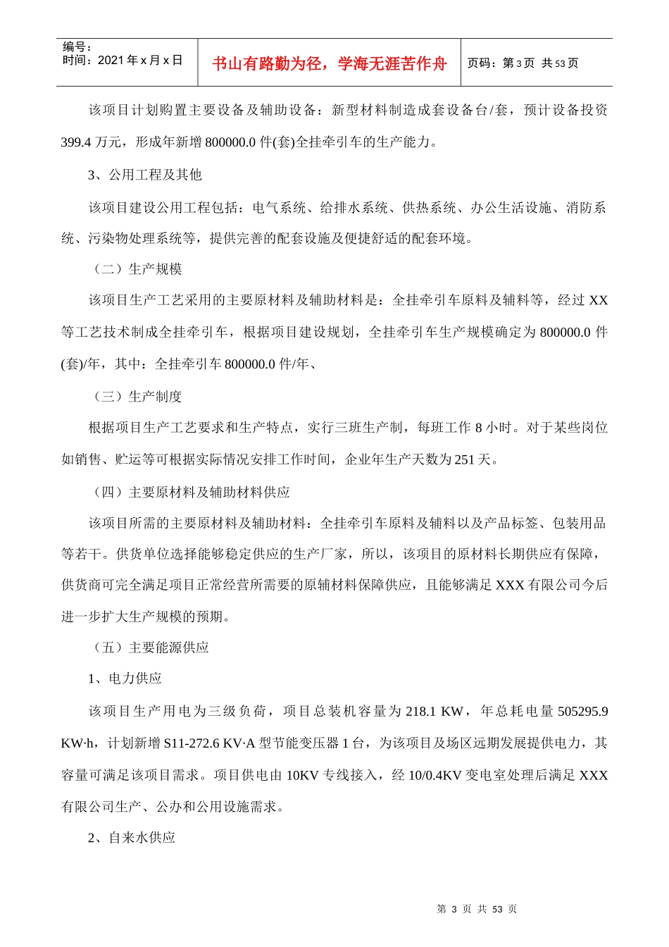 全挂牵引车项目可行性研究报告(摩森咨询·十三五规划)_第3页