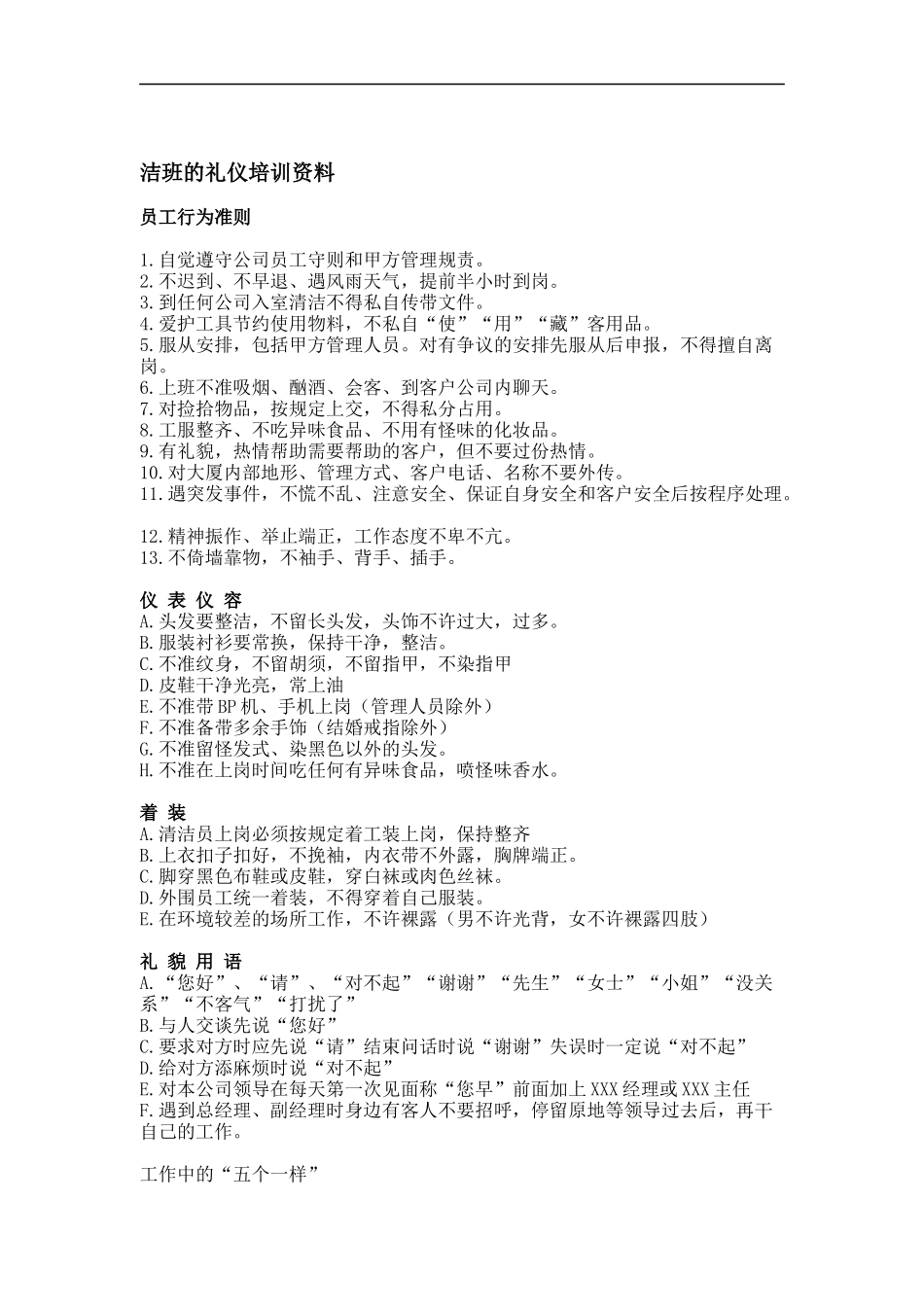 保洁资料大全_第1页