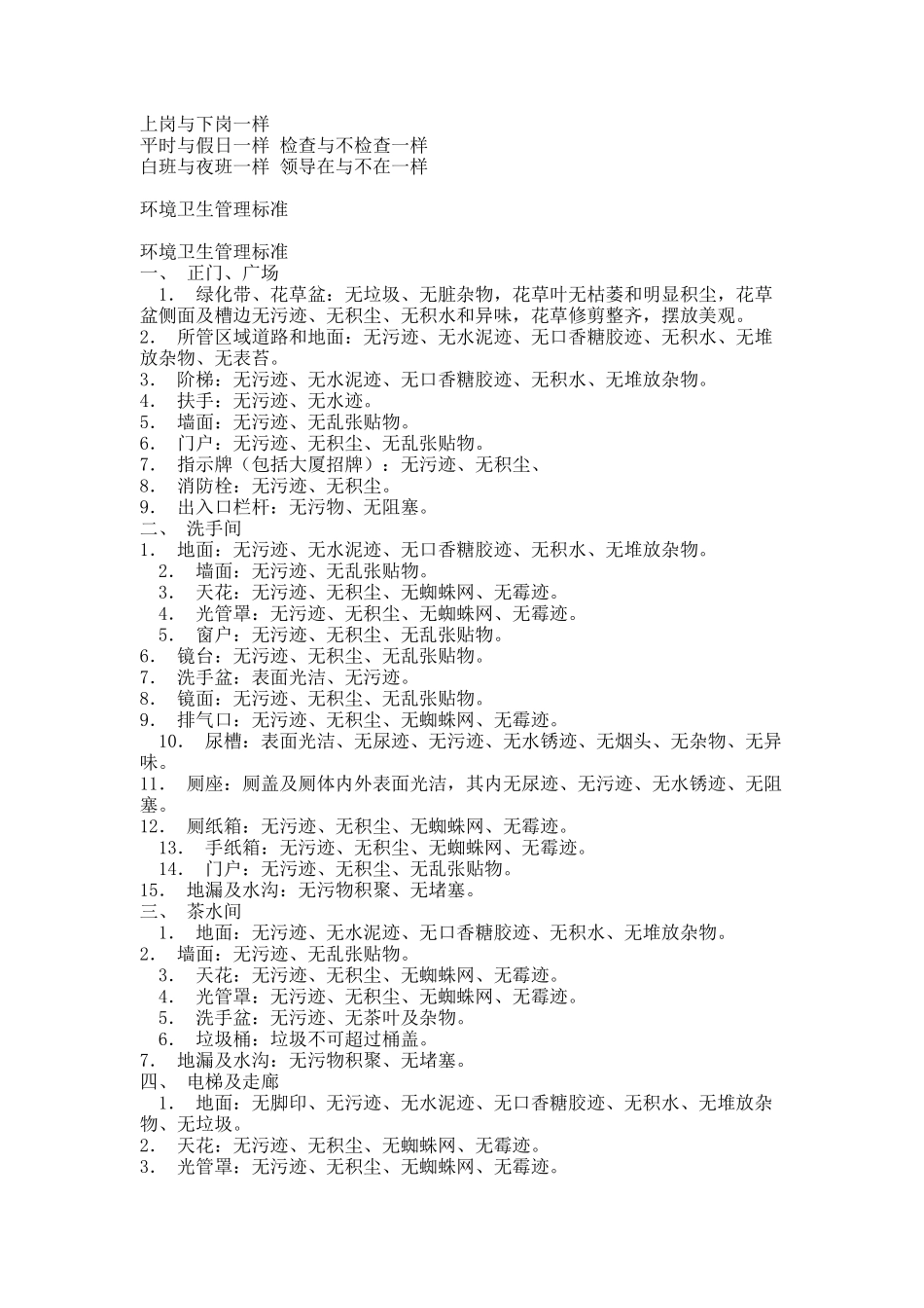 保洁资料大全_第2页