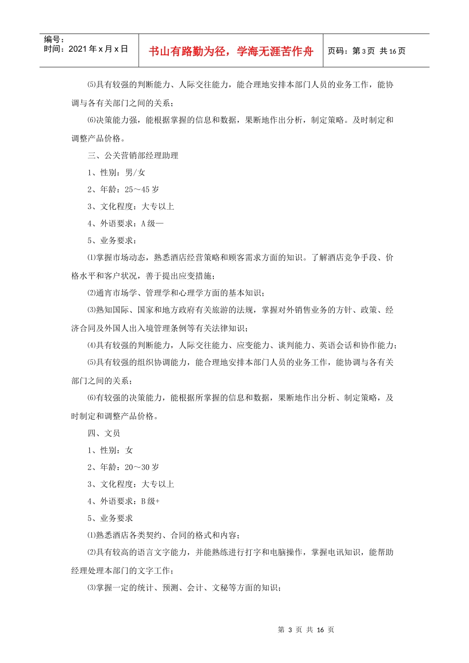 公关营销部管理制度(P)_第3页