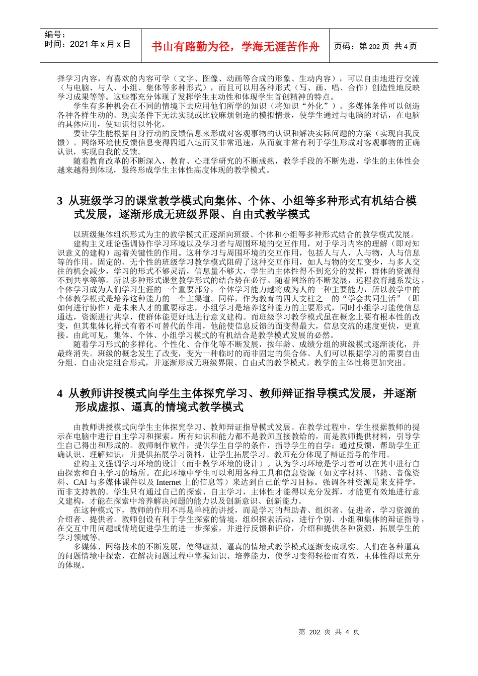 信息时代教学模式改革的发展趋势分析_第2页