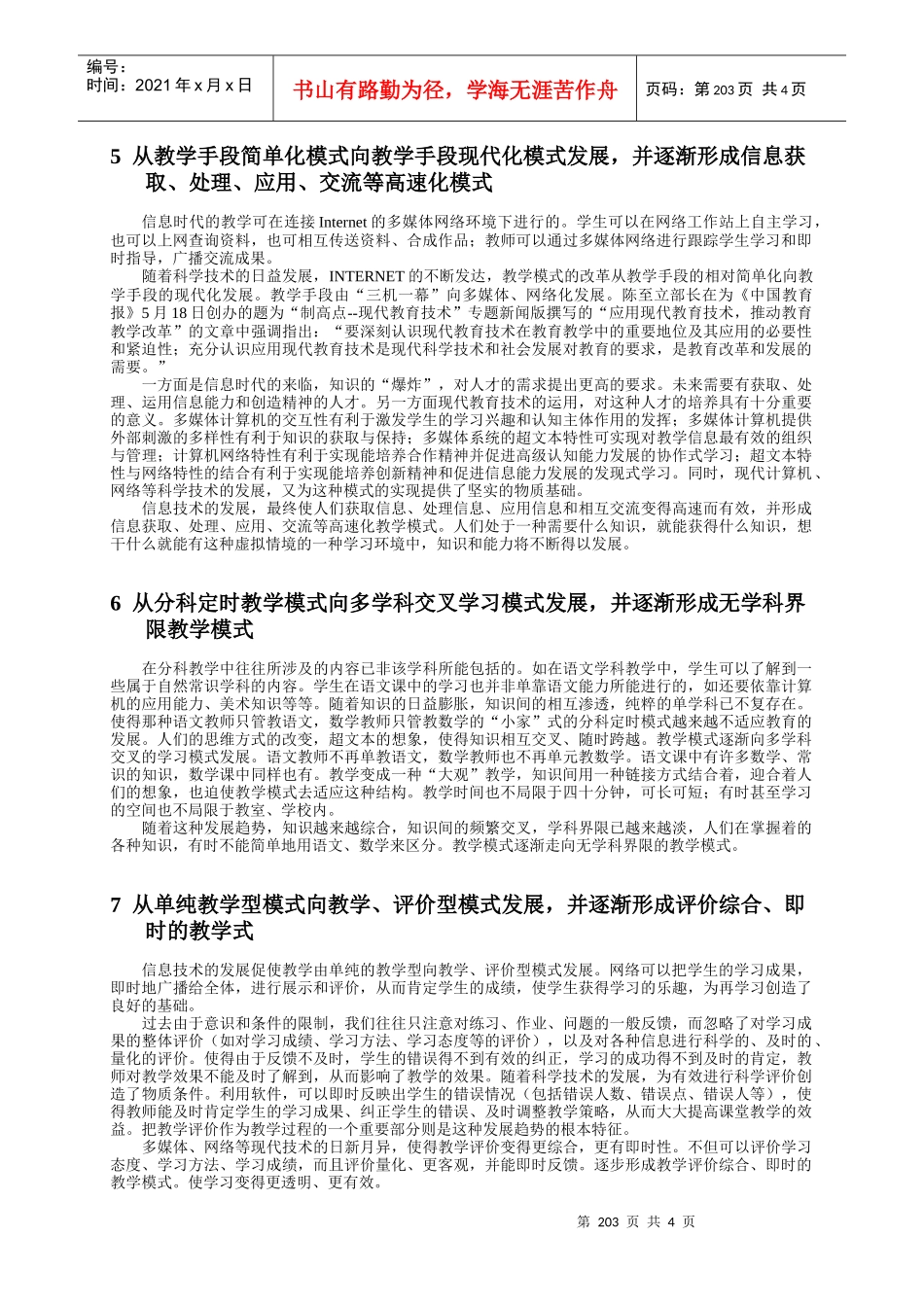 信息时代教学模式改革的发展趋势分析_第3页