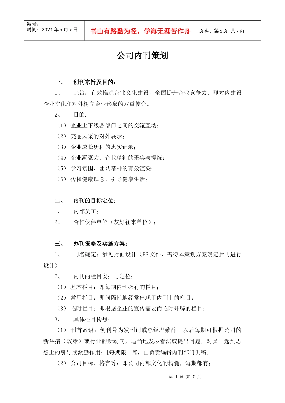 公司内刊策划_第1页