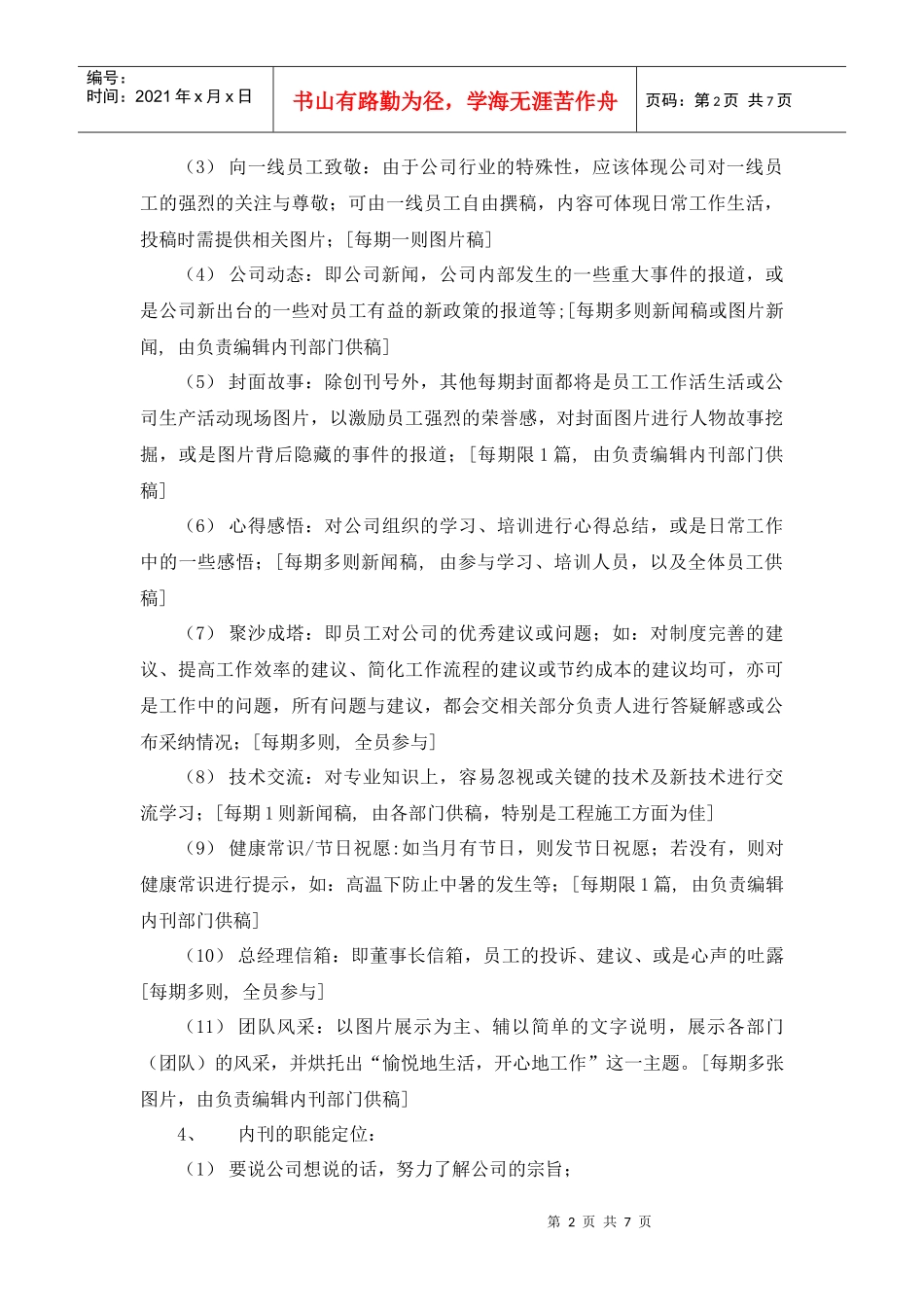 公司内刊策划_第2页