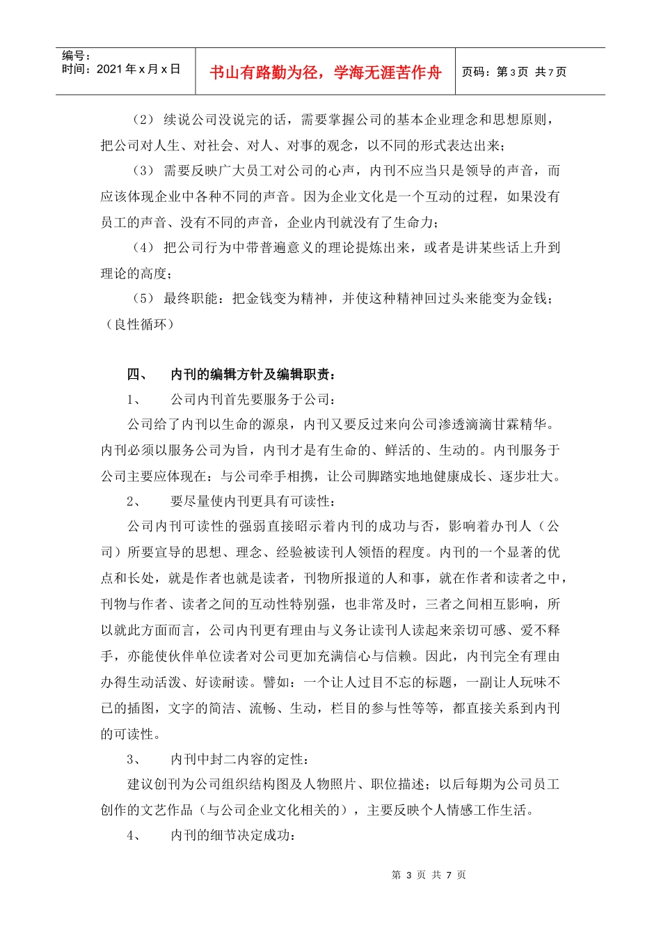 公司内刊策划_第3页