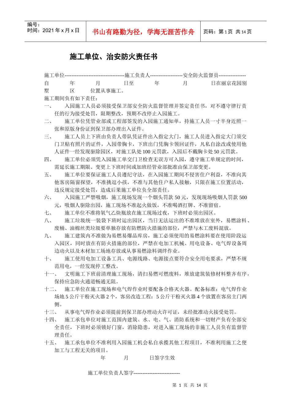 保卫部规章制度补_第1页