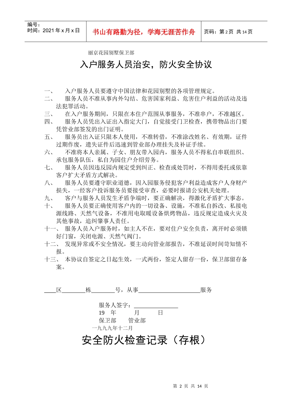 保卫部规章制度补_第2页