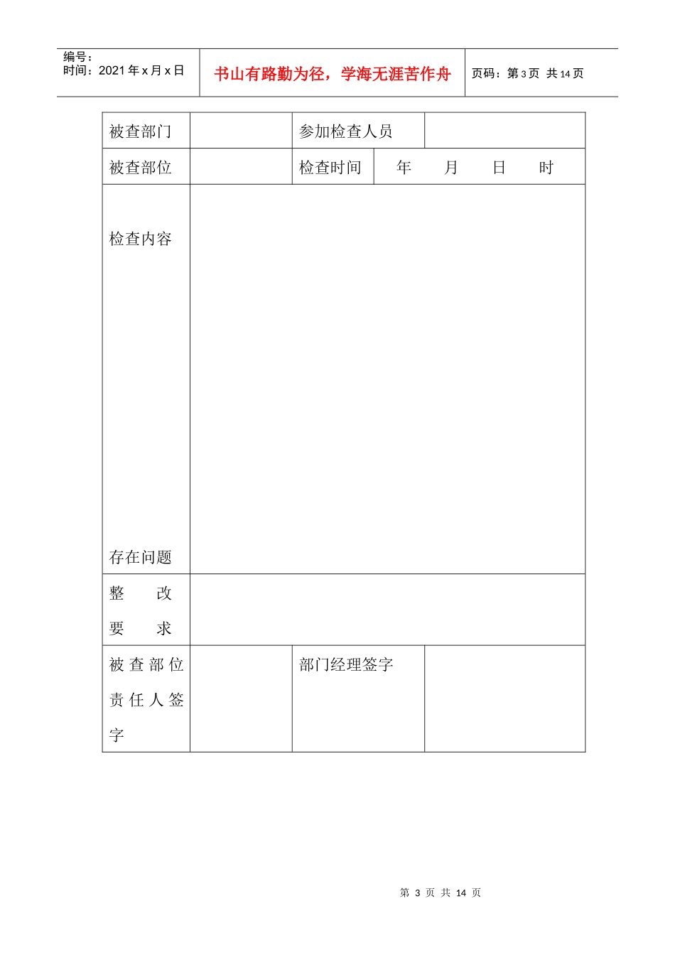 保卫部规章制度补_第3页