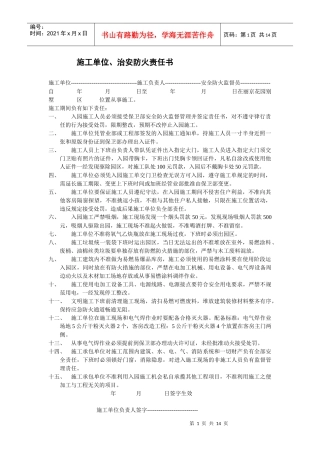 保卫部规章制度补