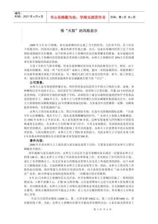 傍“大款”的风险启示p4