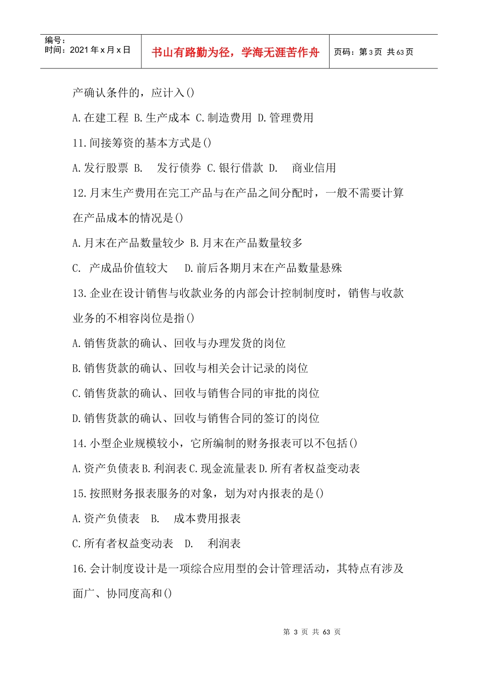 全国自考财务会计与设计管理知识分析制度_第3页