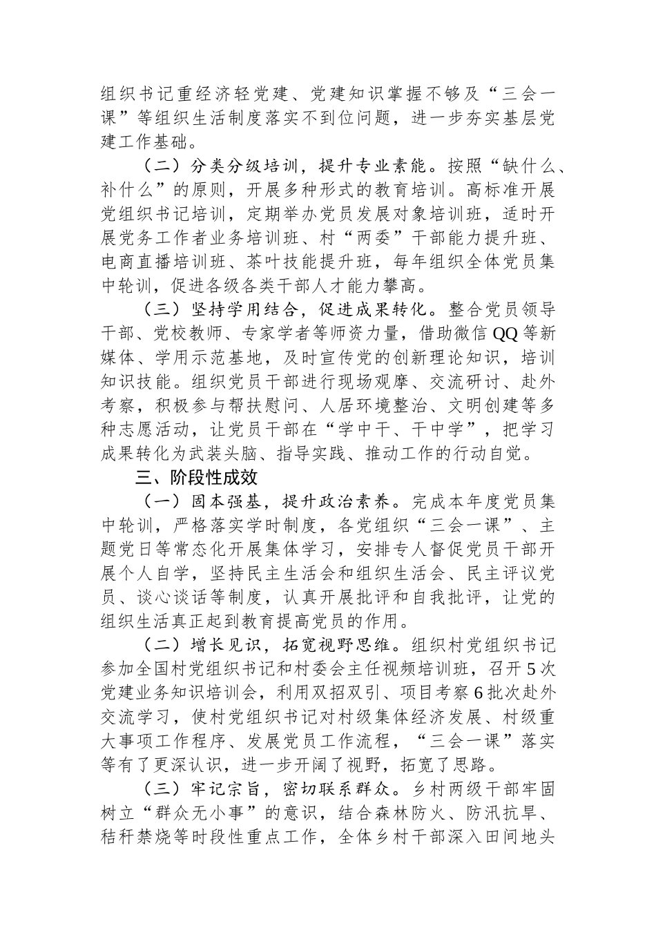 乡党建办贯彻落实省委主要领导要求情况汇报_第2页