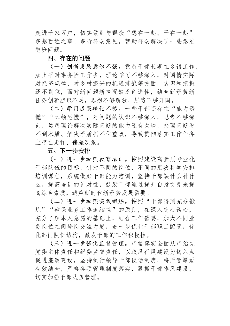 乡党建办贯彻落实省委主要领导要求情况汇报_第3页