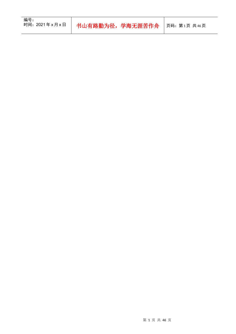 光讯工业园区物业管理投标书_第1页