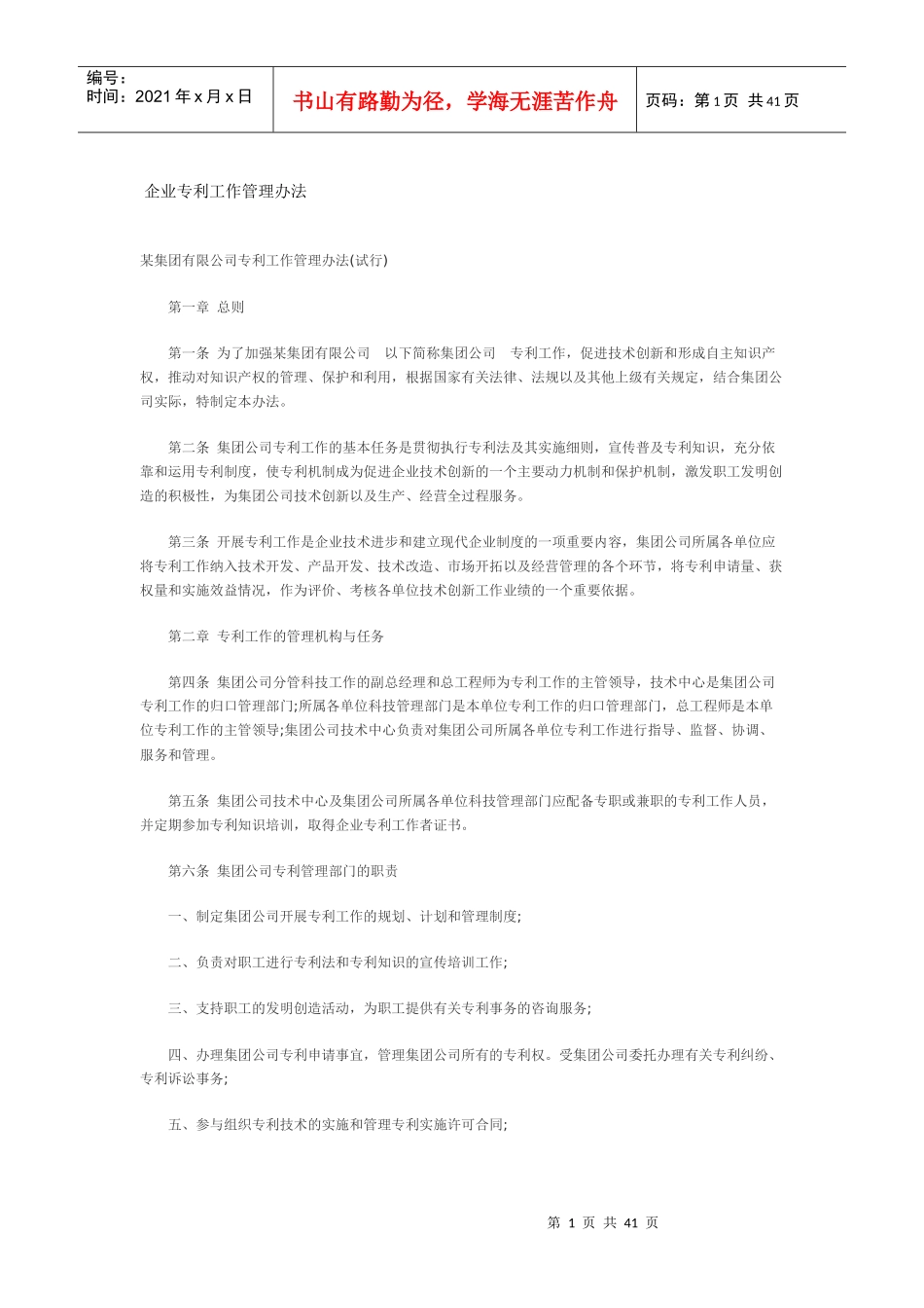 公司专利工作管理办法_第1页