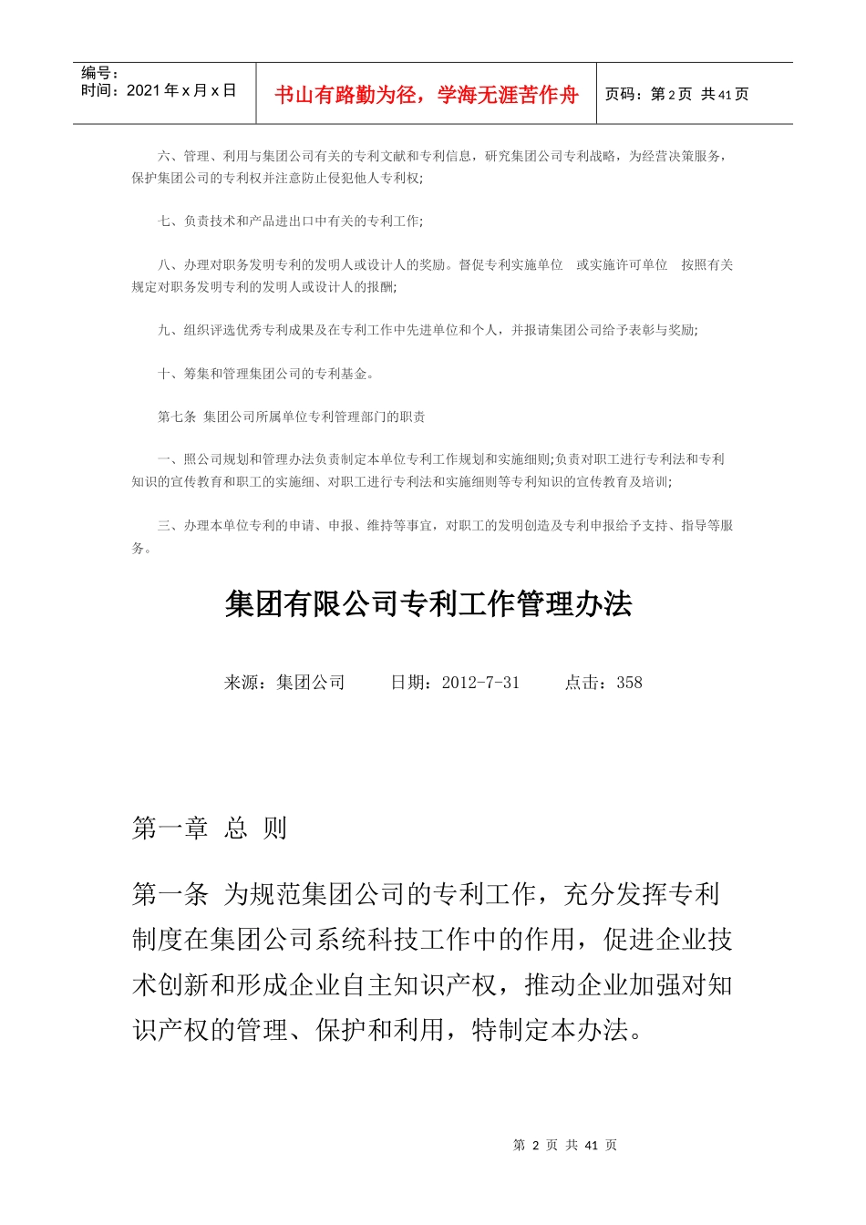 公司专利工作管理办法_第2页