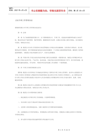 公司专利工作管理办法