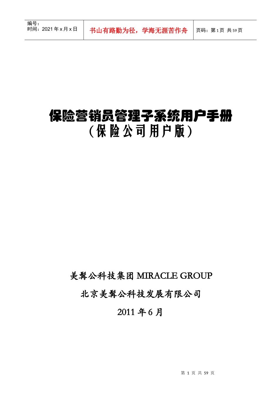 保险营销员管理子系统用户手册_第1页