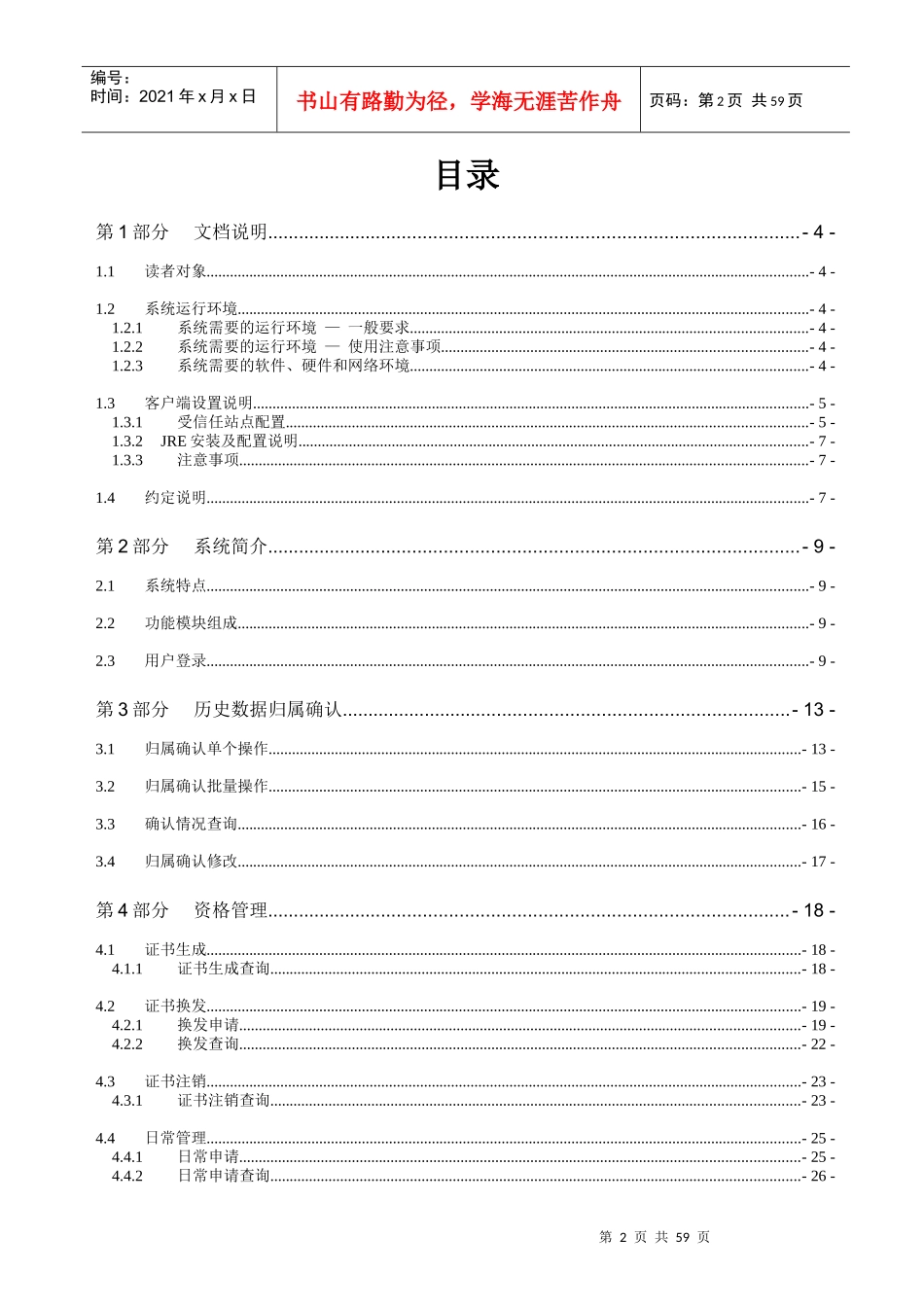 保险营销员管理子系统用户手册_第2页