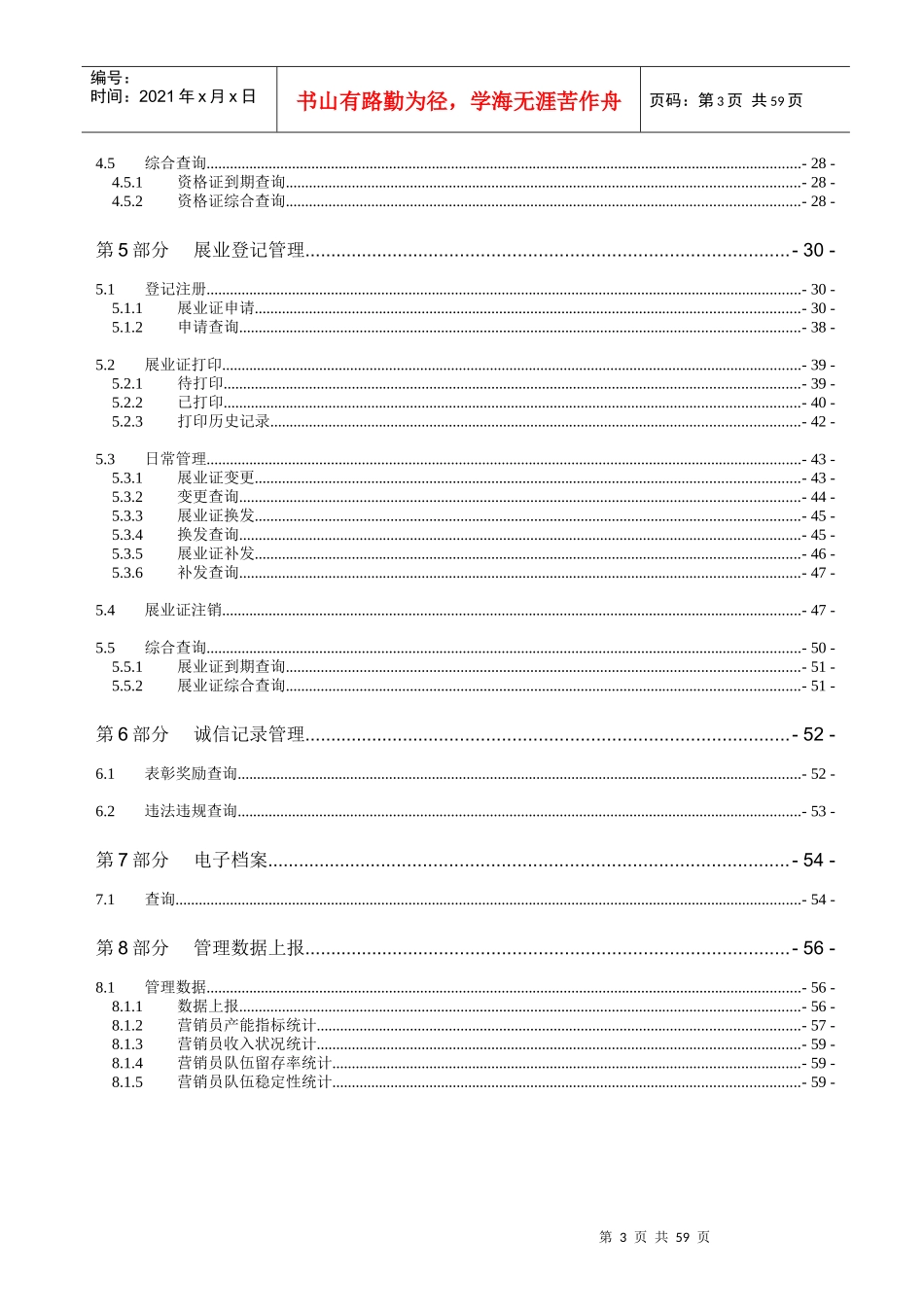 保险营销员管理子系统用户手册_第3页