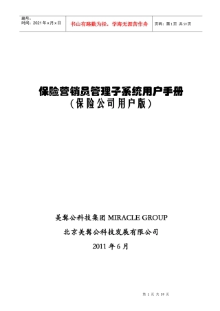 保险营销员管理子系统用户手册
