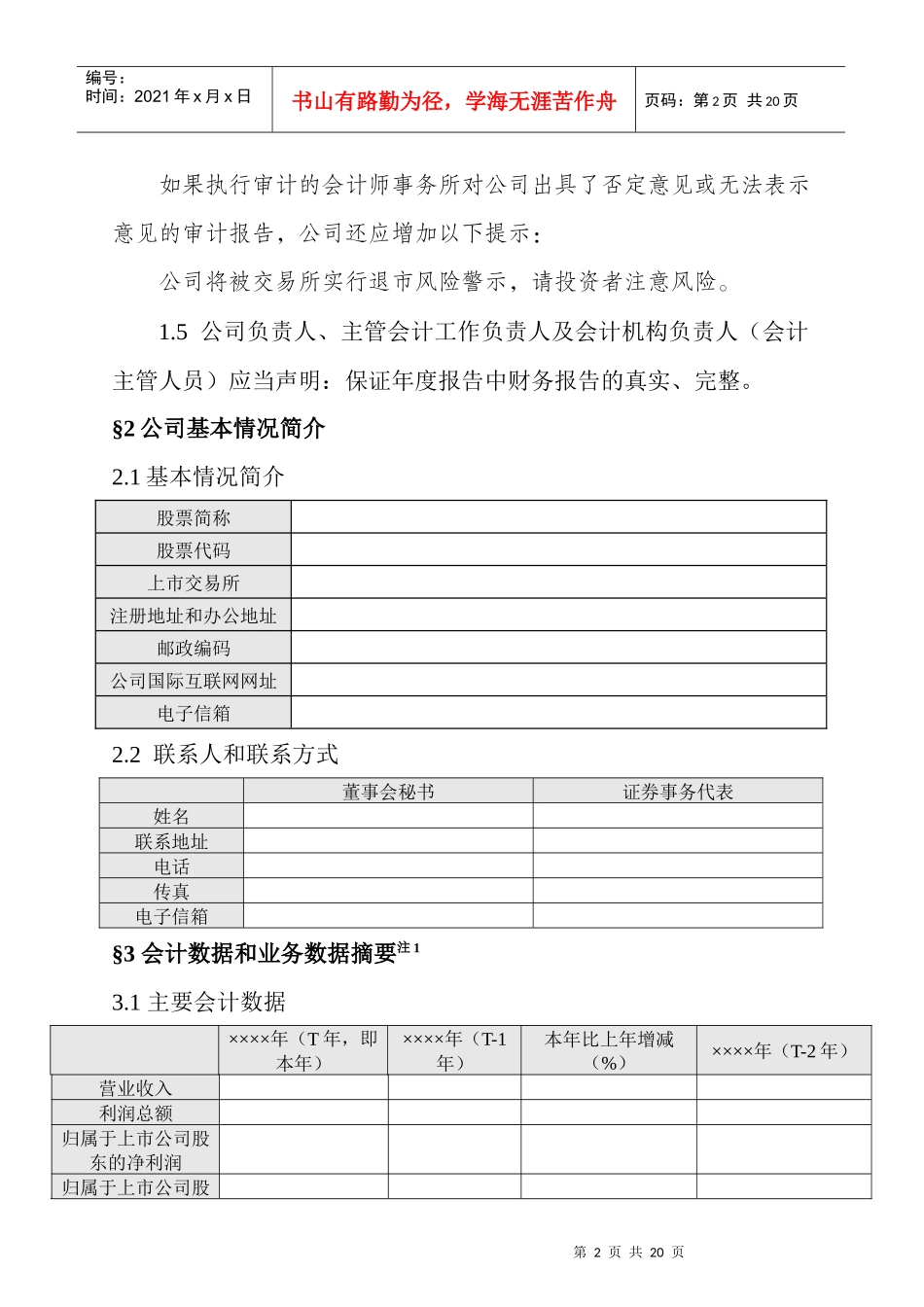 公司年度报告格式分析_第2页