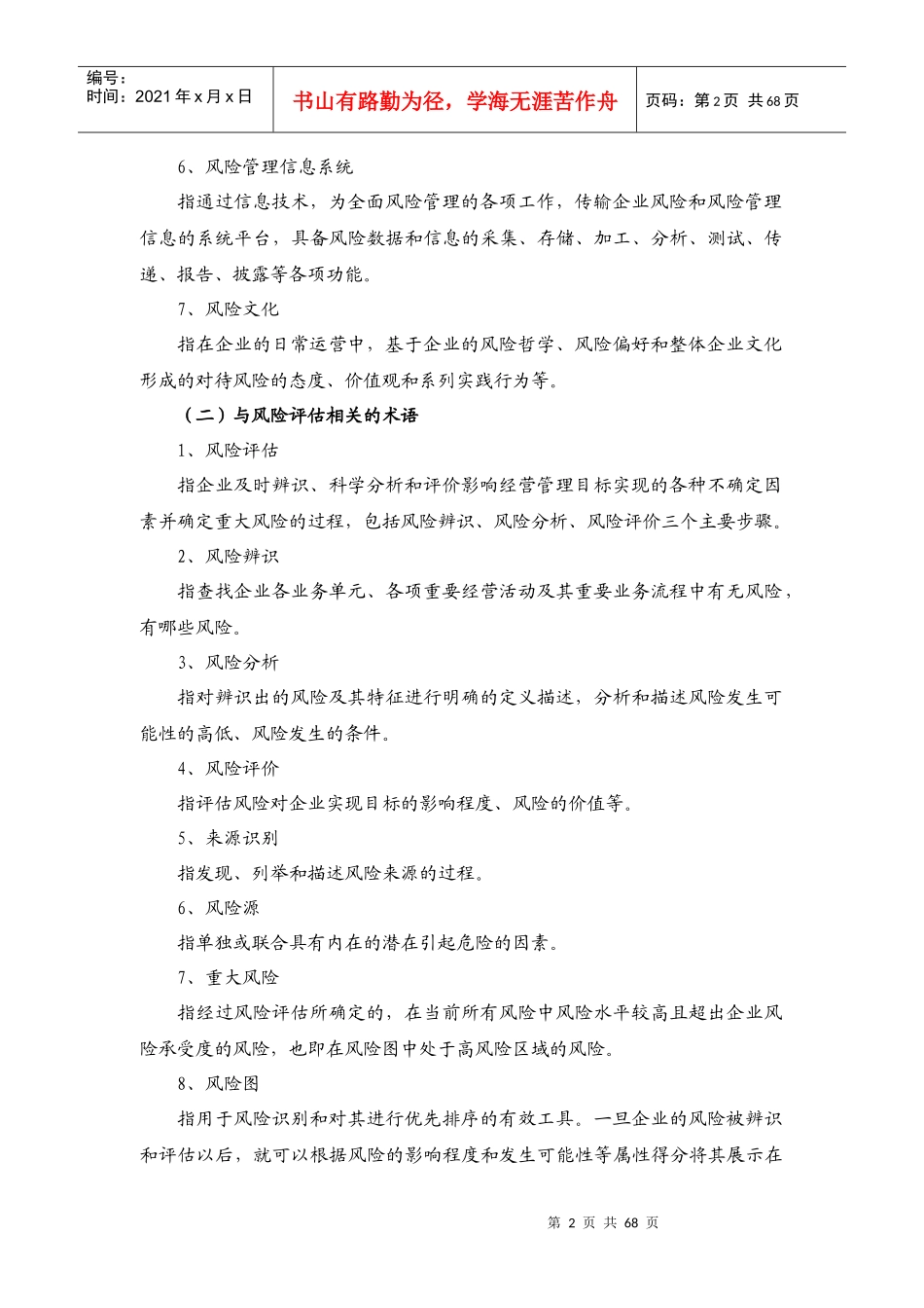 全面风险管理与内部控制知识普及读本_第2页