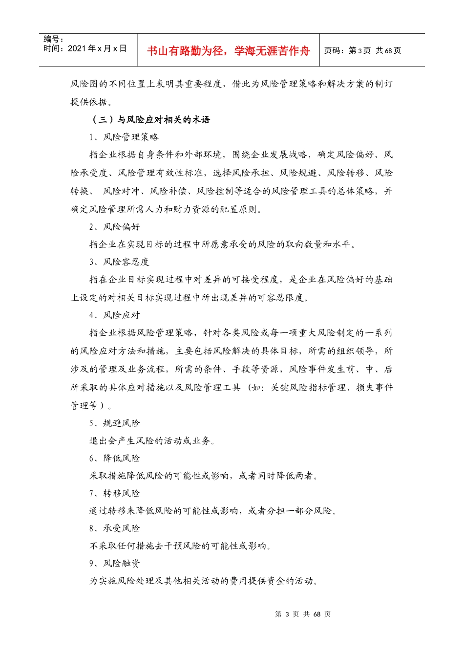 全面风险管理与内部控制知识普及读本_第3页