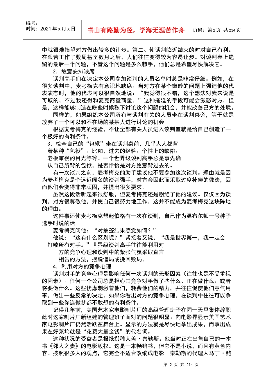 全美企业家职业经理教程(上)_第2页