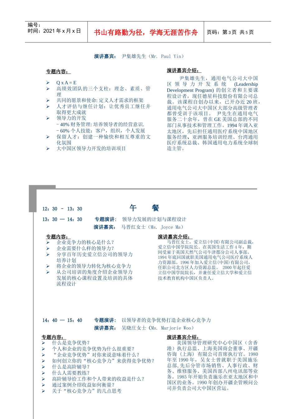 全球化时代，白热化竞争，企业兴衰已不仅是少数领导者的殚精竭虑_第3页
