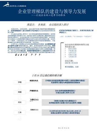 全球化时代，白热化竞争，企业兴衰已不仅是少数领导者的殚精竭虑
