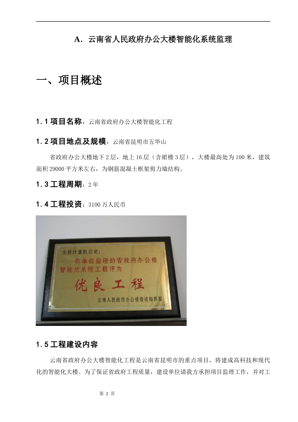信息系统监理项目解决方案---案例介绍（DOC61）(1)_第2页