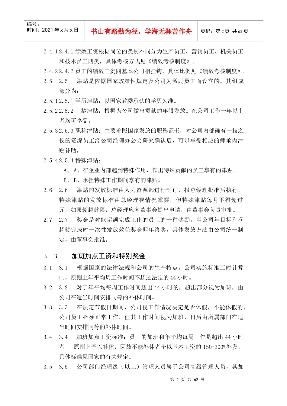 公司员工薪资福利制度与考勤管理制度_第2页