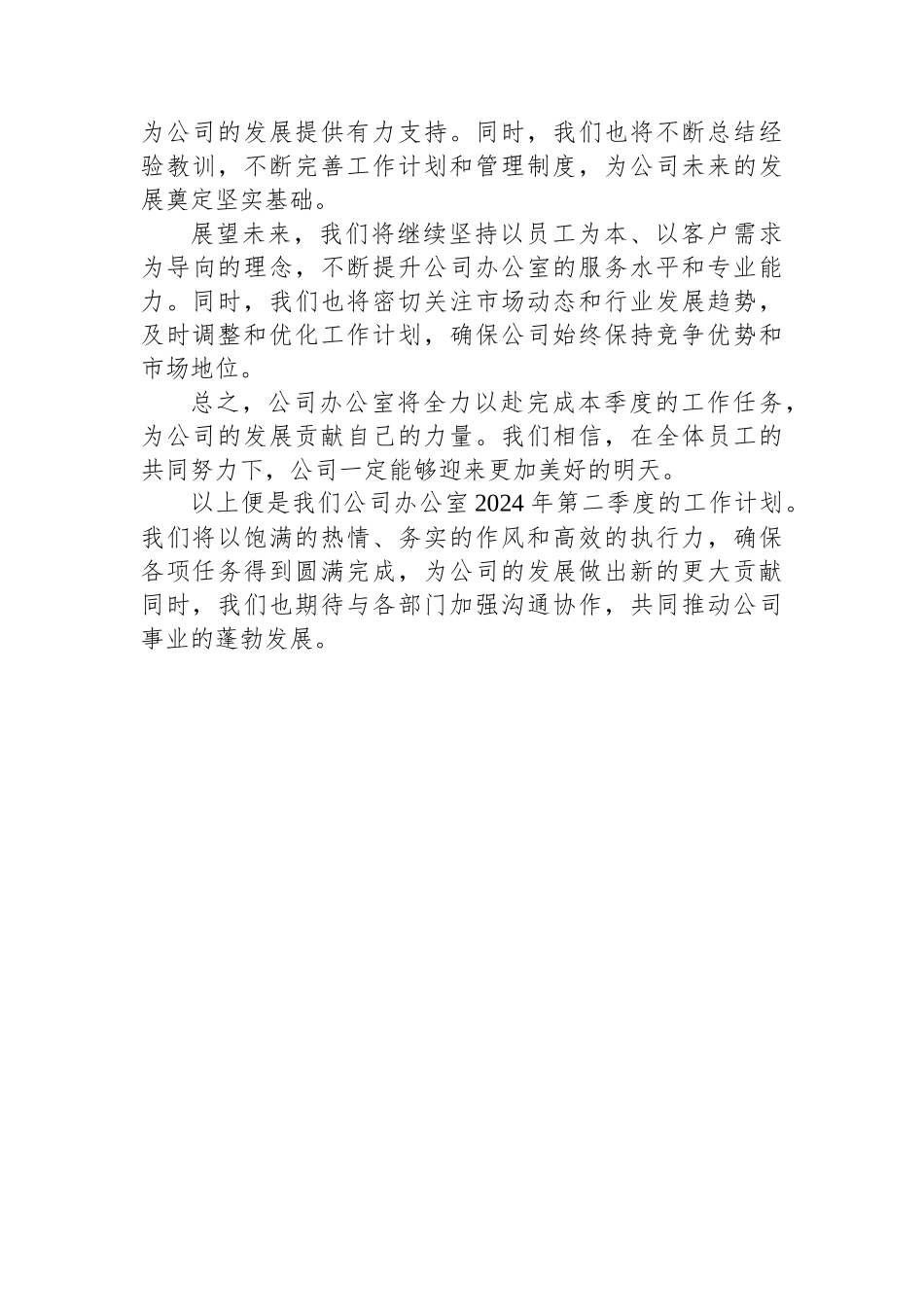 公司办公室2024年第二季度工作计划_第3页